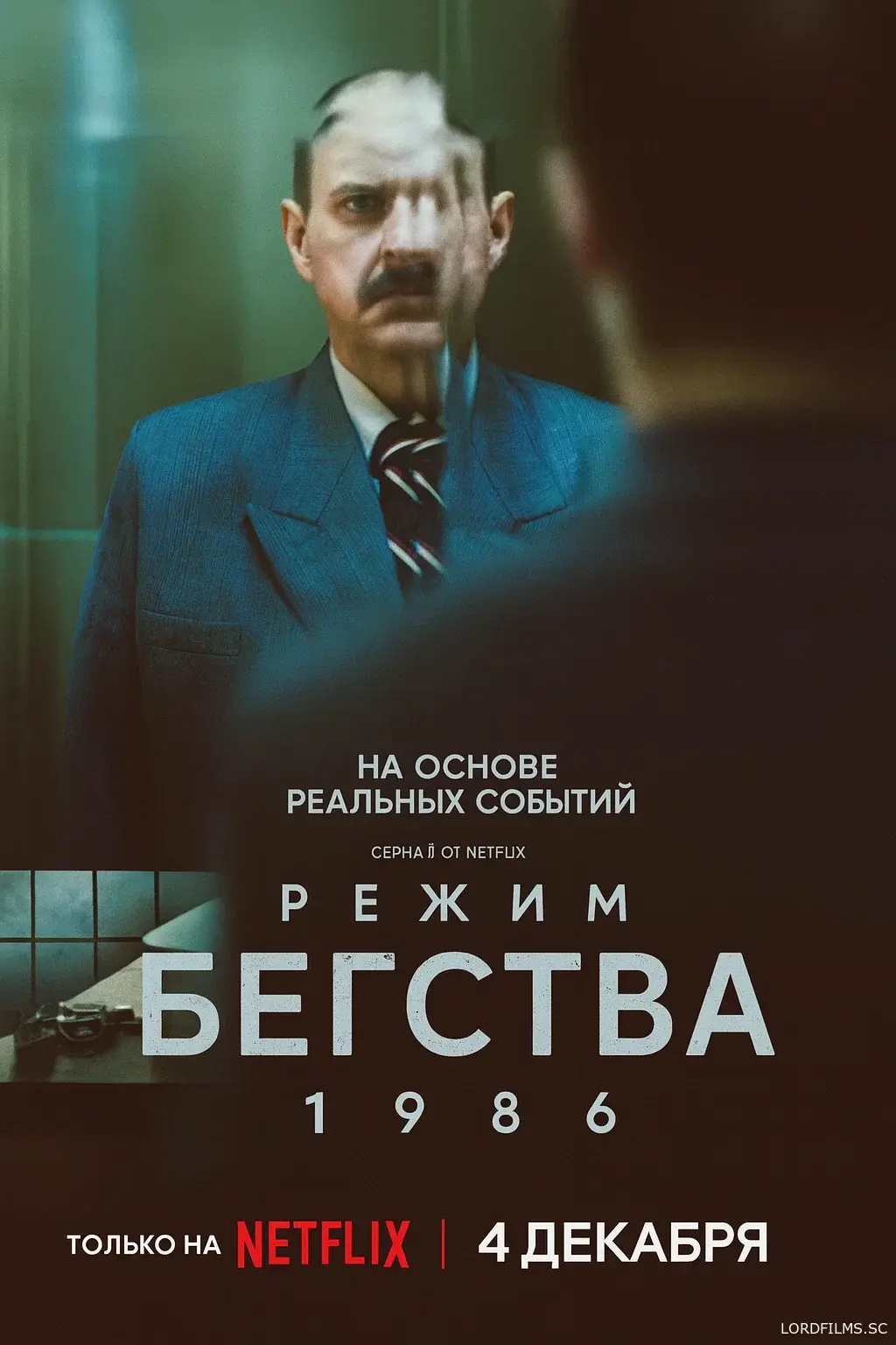 Состояние фуги 1986